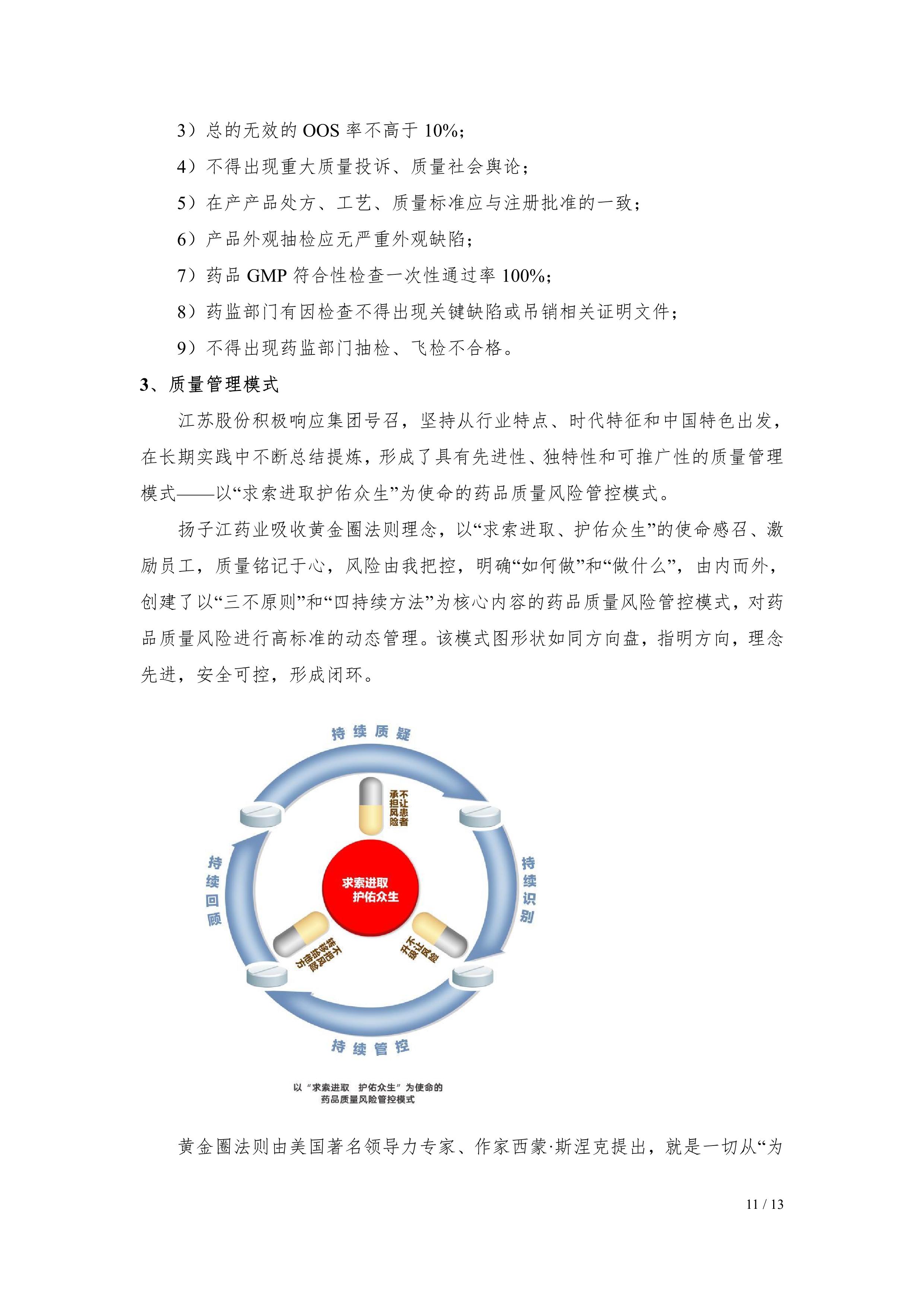 江苏制药股份有限公司2021年社会责任报告公示