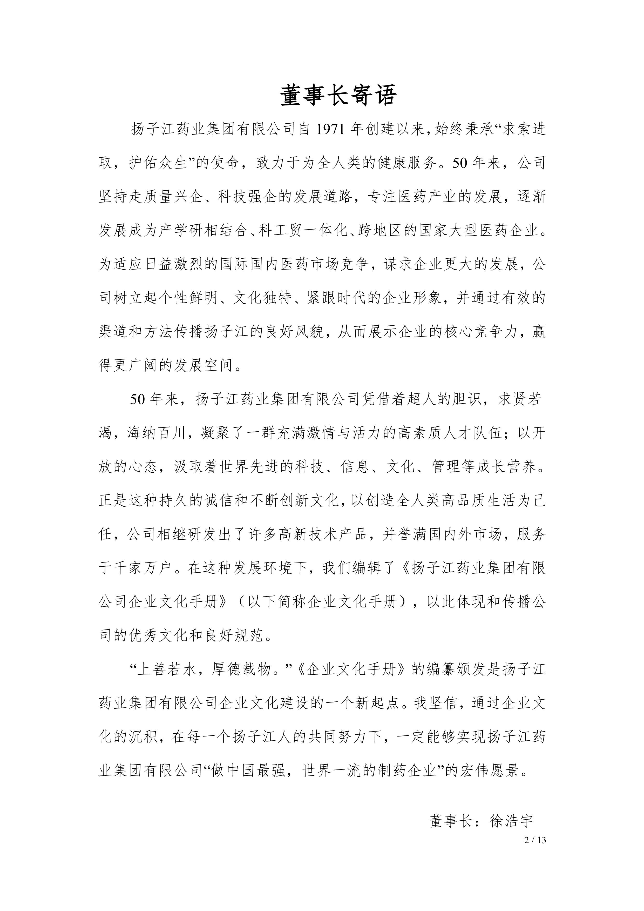 江苏制药股份有限公司2021年社会责任报告公示