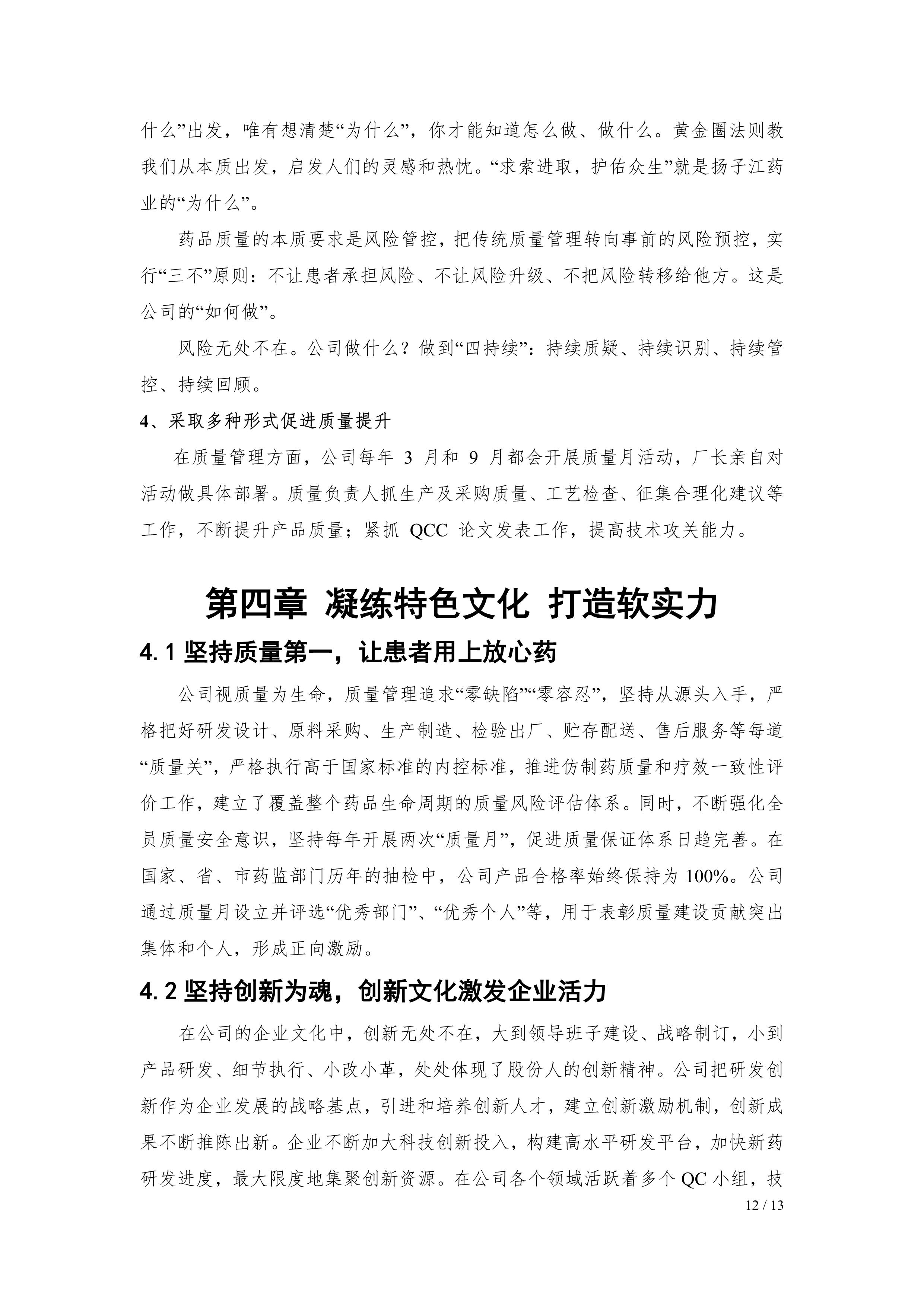 江苏制药股份有限公司2021年社会责任报告公示